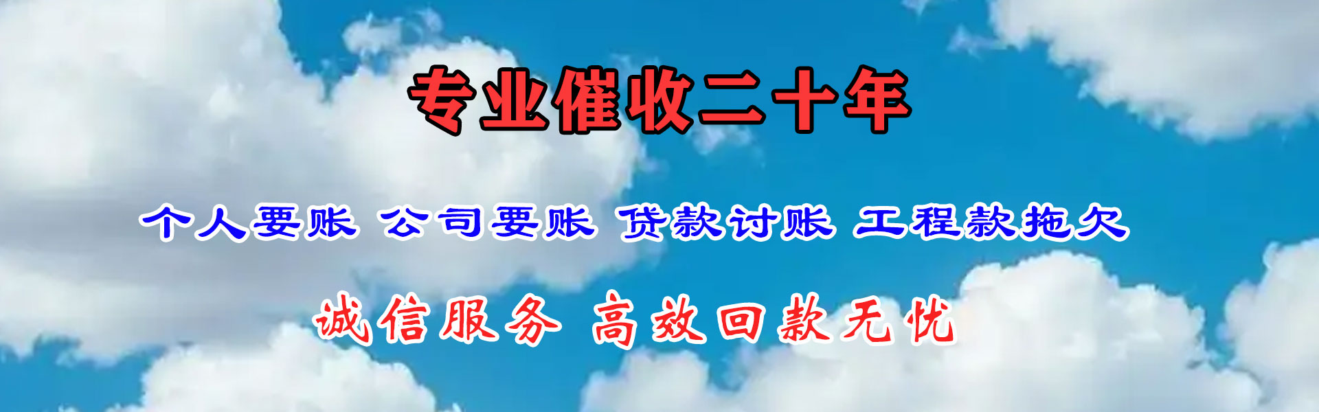 西陵收账公司